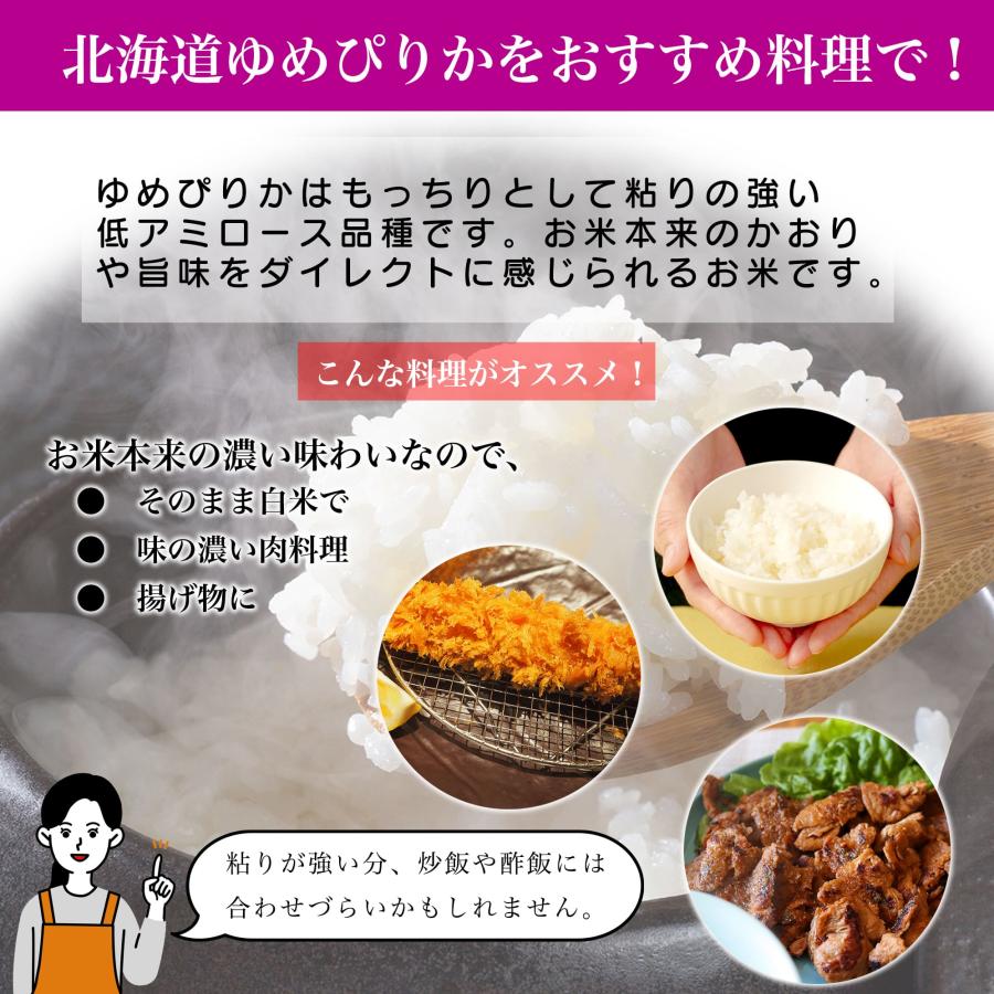 新米 米 お米 10kg 北海道産 ゆめぴりか 白米 10キロ 令和5年産 送料無料 5kgx2袋 精米｜triplestar2022｜03