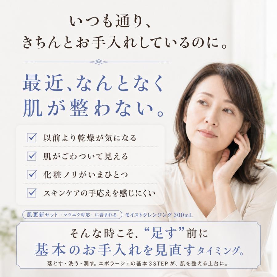 エポラーシェ 肌更新セット(まつ毛エクステ対応) 公式ショップ限定 |  | 03