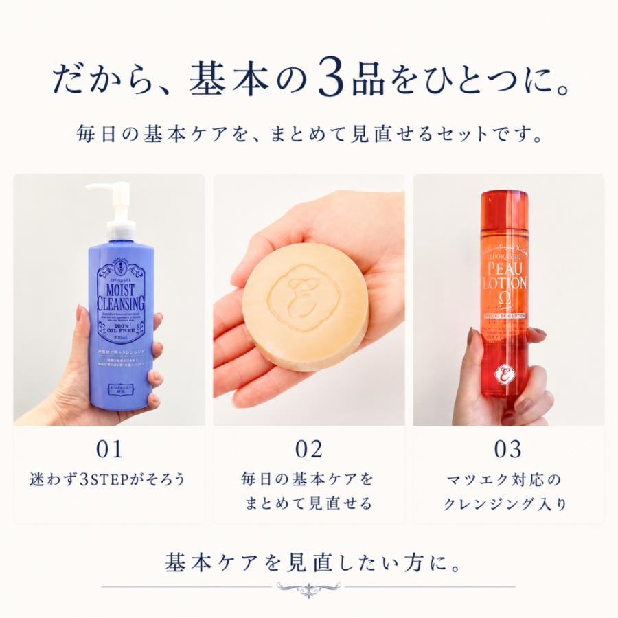 エポラーシェ 肌更新セット(まつ毛エクステ対応) 公式ショップ限定 |  | 09