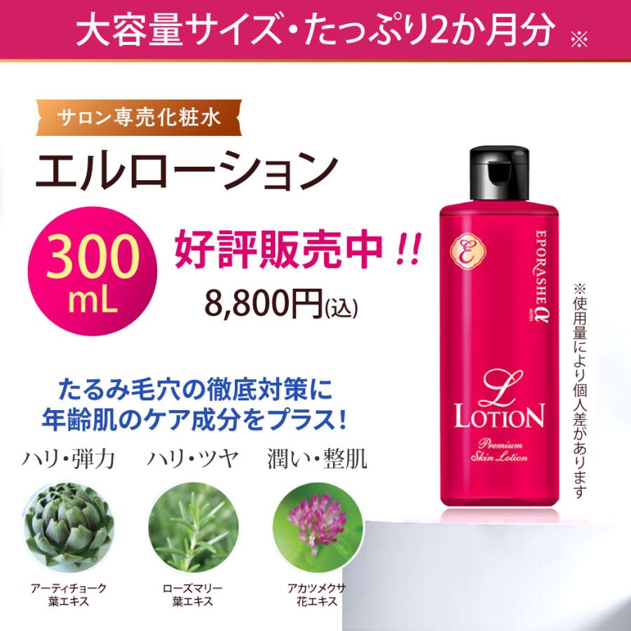 エポラーシェ エルローション 300mL サロン販売 化粧水 アーチチョーク