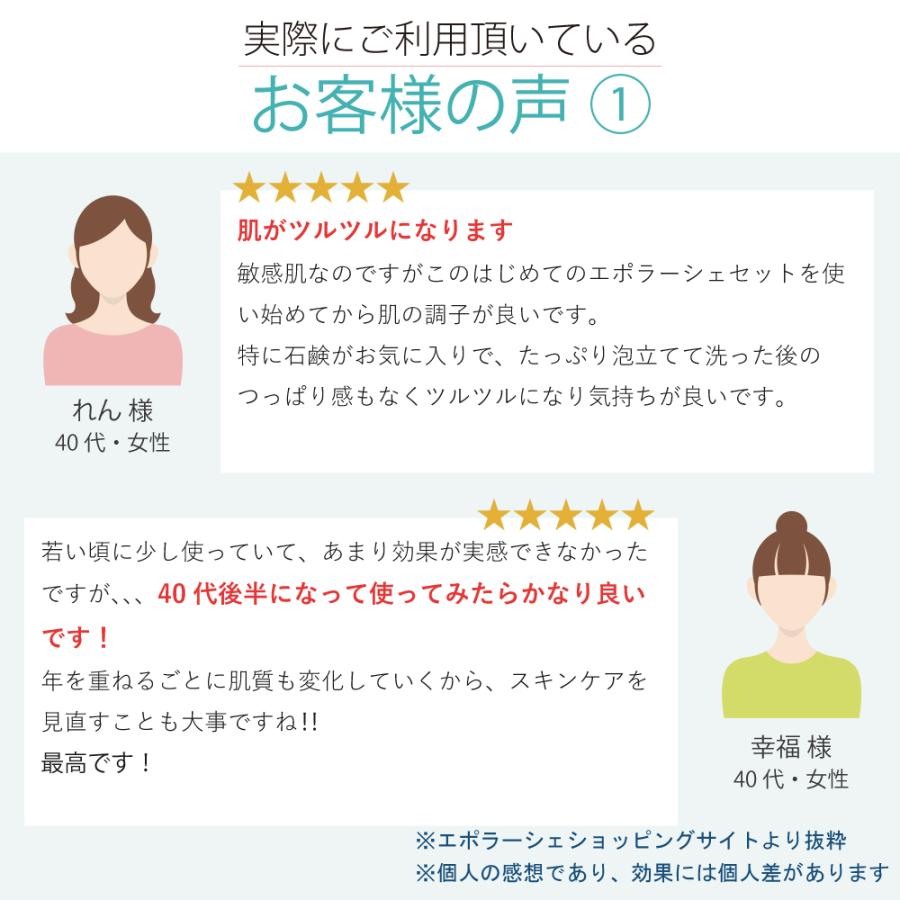 エポラーシェ 肌更新セット 公式ショップ限定 |  | 11