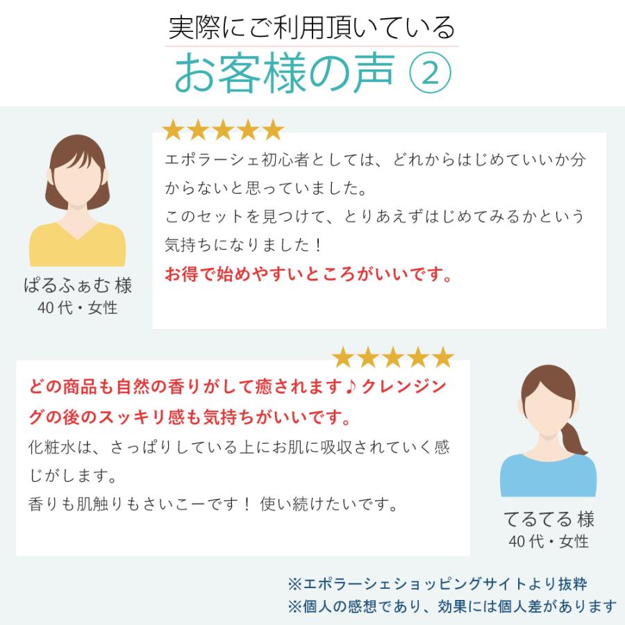 エポラーシェ 肌更新セット 公式ショップ限定 |  | 12