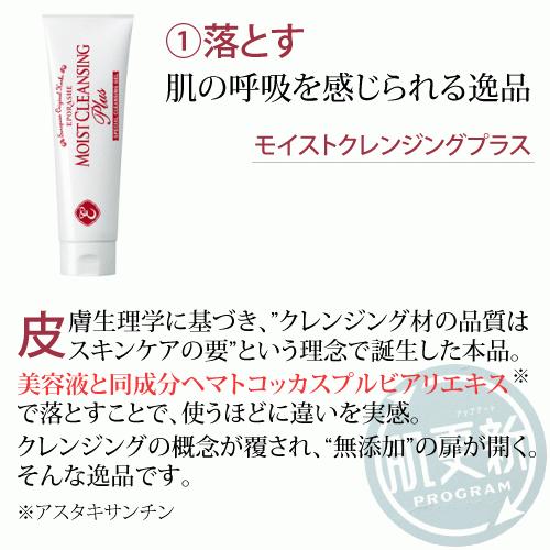 エポラーシェ 肌更新セット 公式ショップ限定 |  | 04