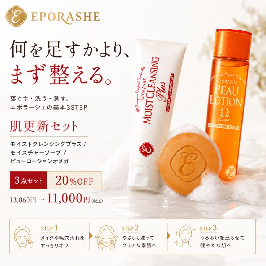 エポラーシェ 肌更新セット 公式ショップ限定 |  | 04