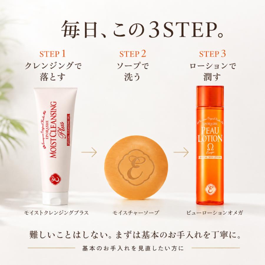 エポラーシェ 肌更新セット 公式ショップ限定 |  | 05