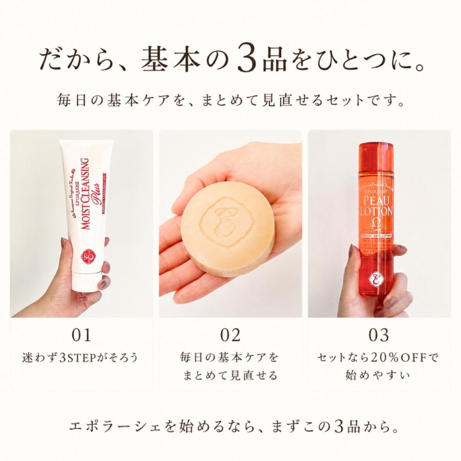 エポラーシェ 肌更新セット 公式ショップ限定 |  | 09