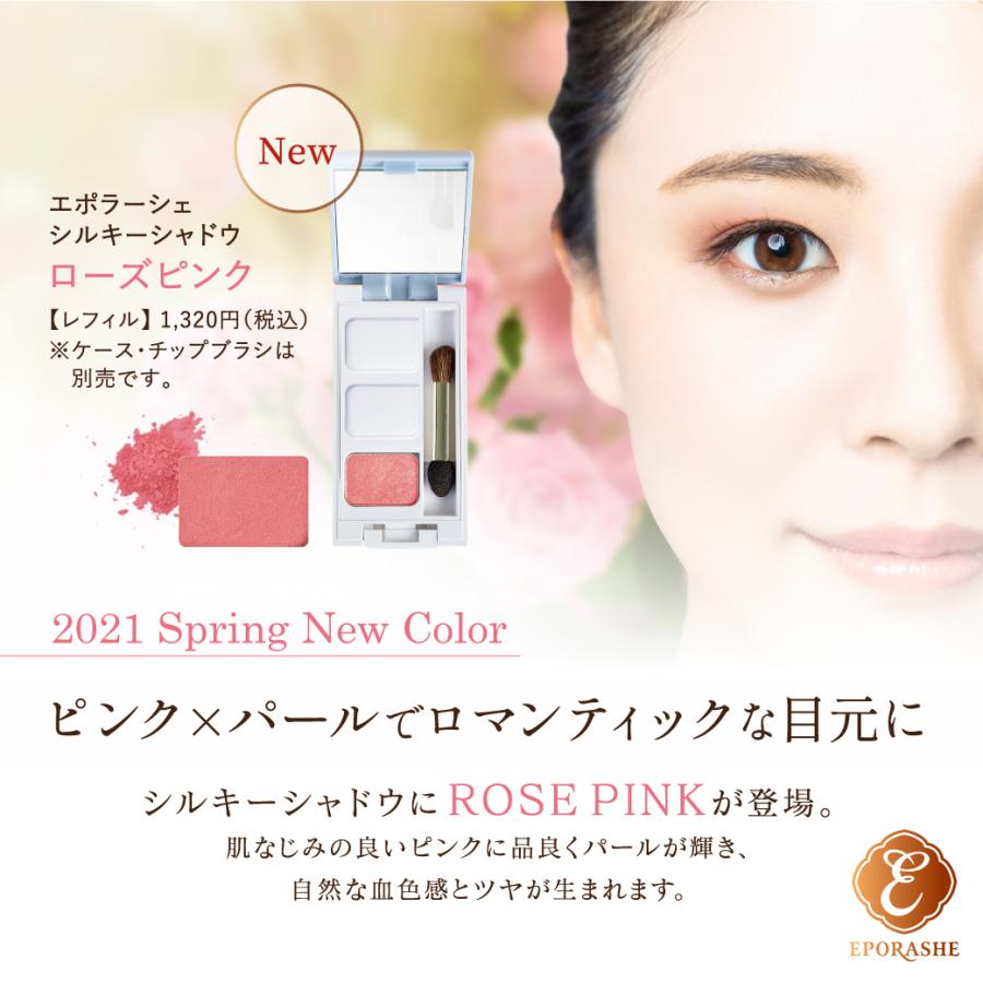 エポラーシェ シルキーシャドウ ローズピンク 無添加アイシャドー |  | 01