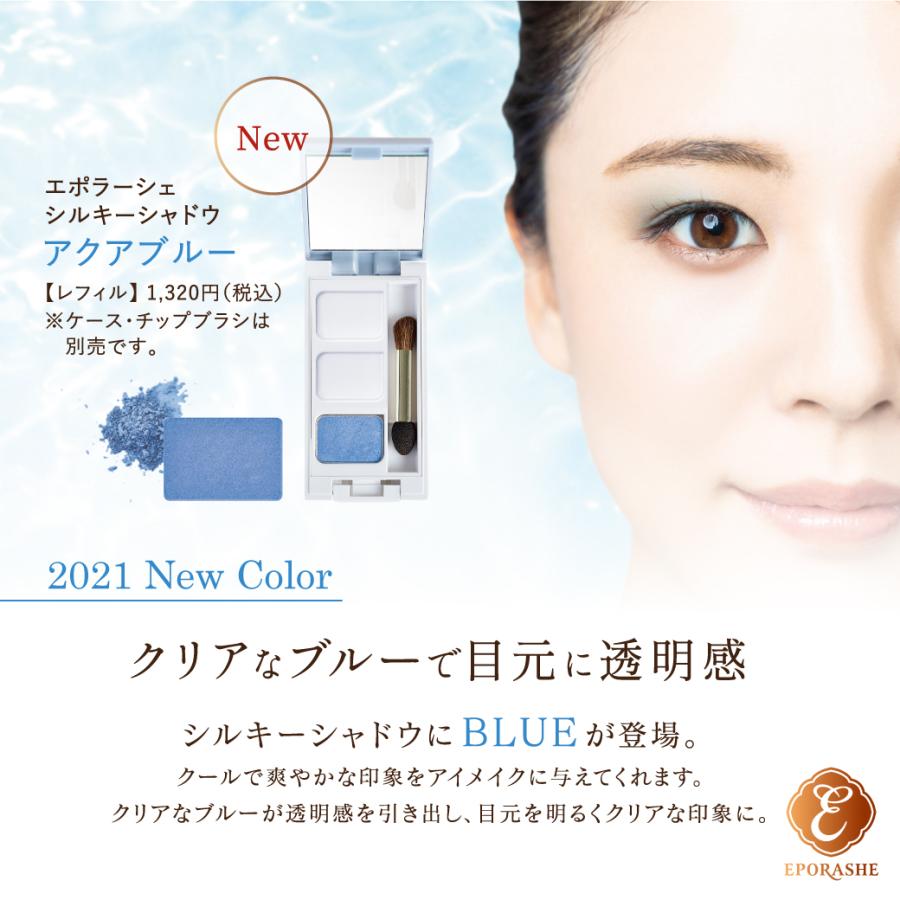 エポラーシェ シルキーシャドウ アクアブルー 無添加アイシャドー |  | 01