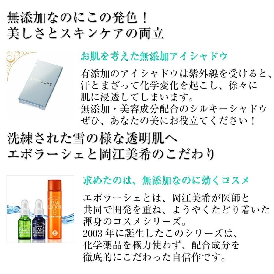 エポラーシェ シルキーシャドウ アクアブルー 無添加アイシャドー |  | 03