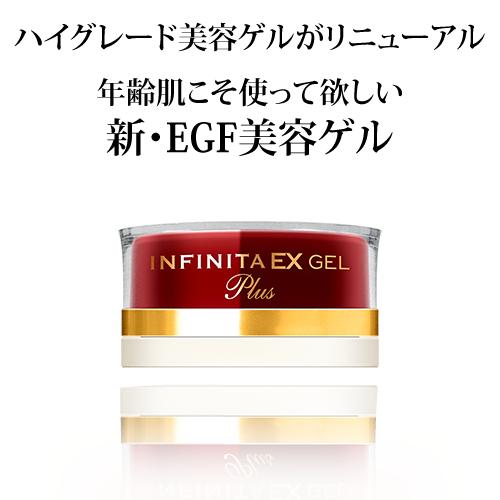 エポラーシェ インフィニータ EXゲルPLUS プラチナ新配合 EGF 無添加 エイジングケア |  | 09