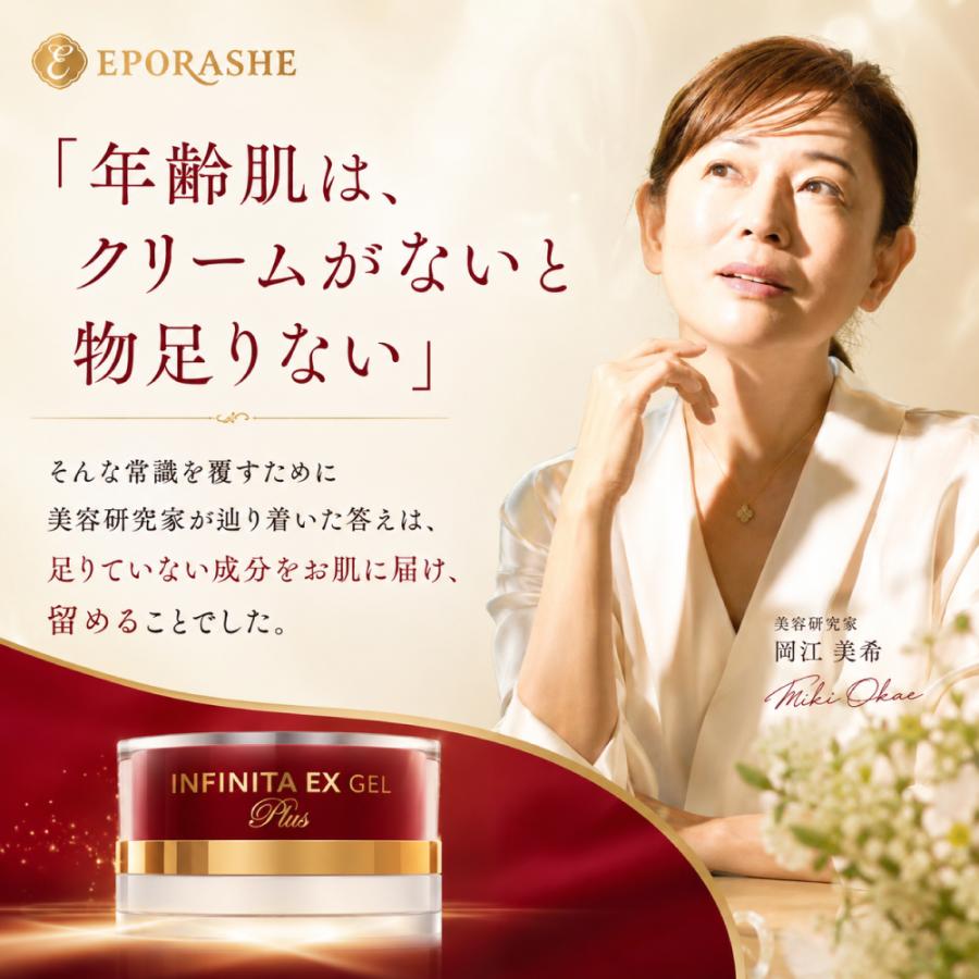 エポラーシェ インフィニータ EXゲルPLUS プラチナ新配合 EGF 無添加 エイジングケア |  | 01