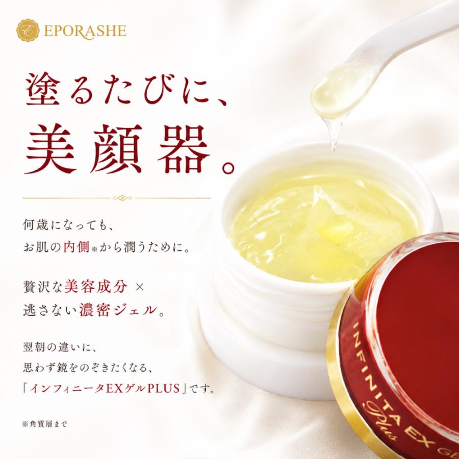 エポラーシェ インフィニータ EXゲルPLUS プラチナ新配合 EGF 無添加 エイジングケア |  | 04