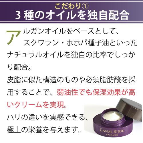 【公式】エポラーシェ キャナルビジュー 美容クリーム アルガンオイル ホホバ種子脂 30g 1113 |  | 06