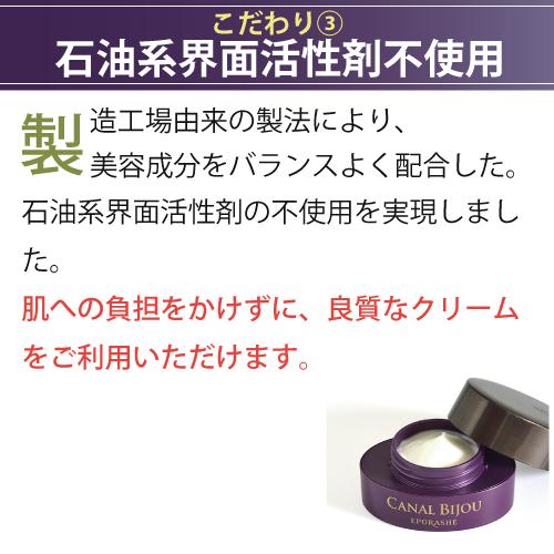 【公式】エポラーシェ キャナルビジュー 美容クリーム アルガンオイル ホホバ種子脂 30g 1113 |  | 08