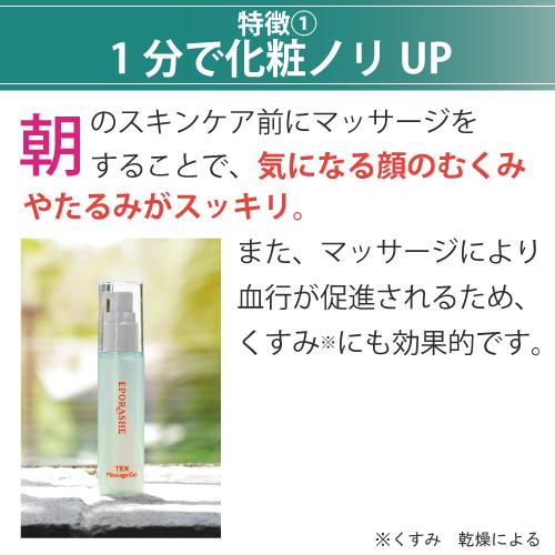 エポラーシェ テクスマッサージジェル 美顔器 無添加フェイスケア