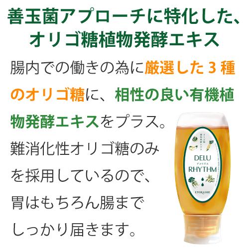 エポラーシェ デルリズム サプリメント 液体 ガラクトオリゴ糖 マルトビオン酸 アガロオリゴ糖 植物発酵エキス プレバイオティクス食品 1177 |  | 02