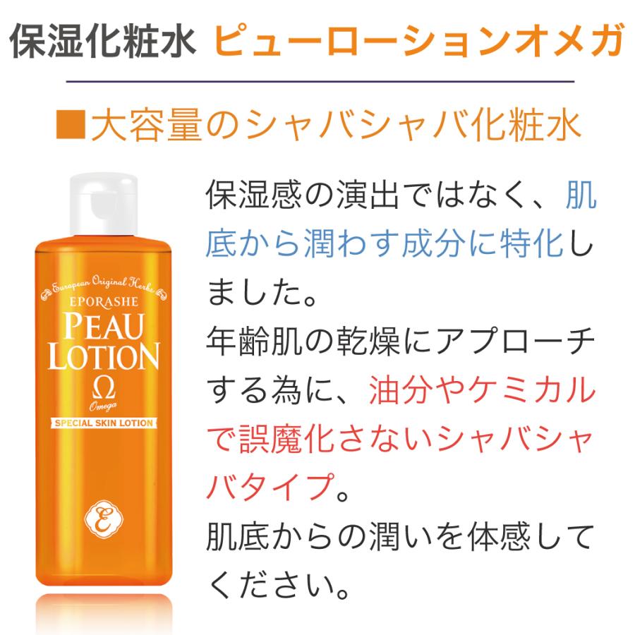 エポラーシェ 【化粧水だけをサイズアップ】【MC+ 80mLに増量中！】 基本セット+(ピューローションオメガ300mL)  公式ショップ限定 |  | 10