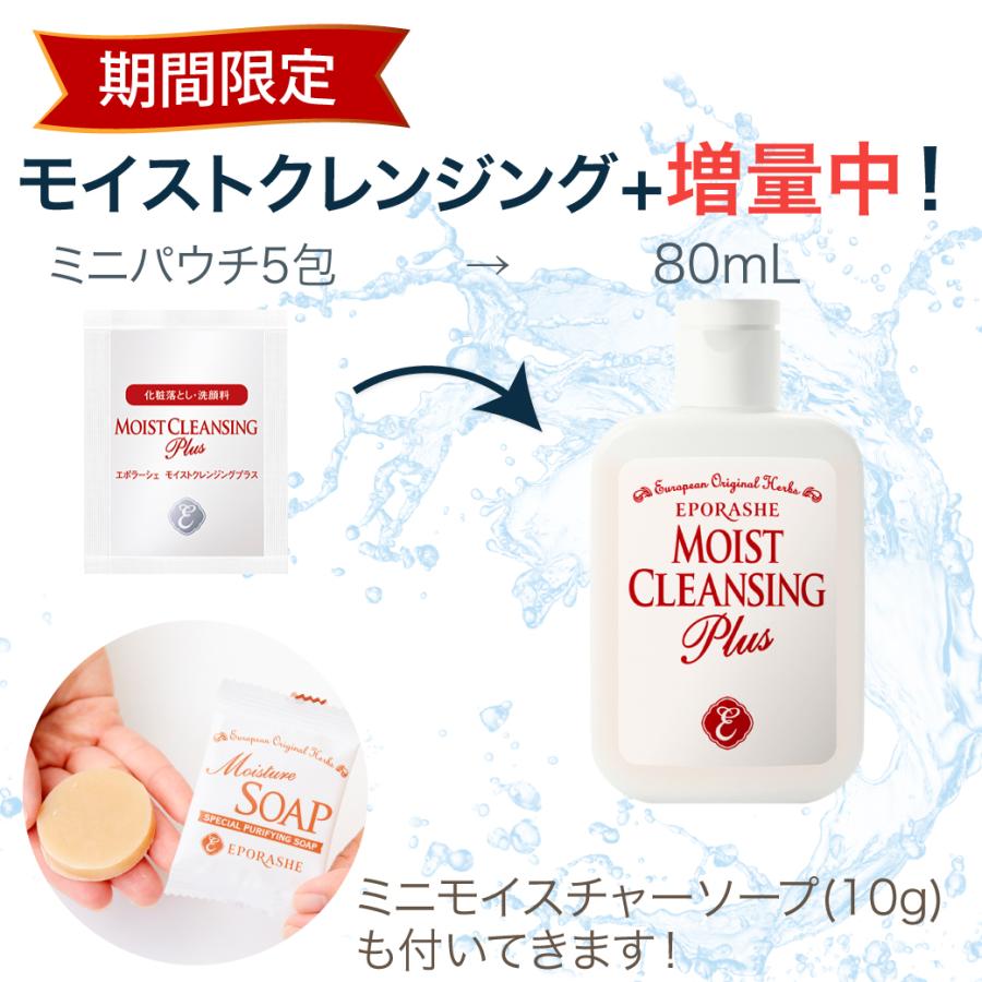 エポラーシェ 【化粧水だけをサイズアップ】【MC+ 80mLに増量中！】 基本セット+(ピューローションオメガ300mL)  公式ショップ限定 |  | 04