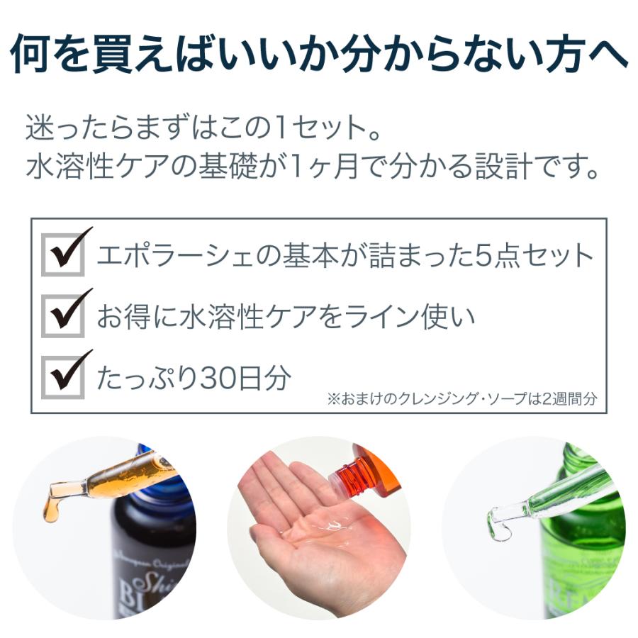 エポラーシェ 【化粧水だけをサイズアップ】【MC+ 80mLに増量中！】 基本セット+(ピューローションオメガ300mL)  公式ショップ限定 |  | 05