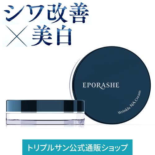 【公式】エポラーシェ リンクルＮＡクリーム 医薬部外品 無添加 ナイアシンアミド グリチルリチン酸ジカリウム シワ改善 美白 30g 1195 | 