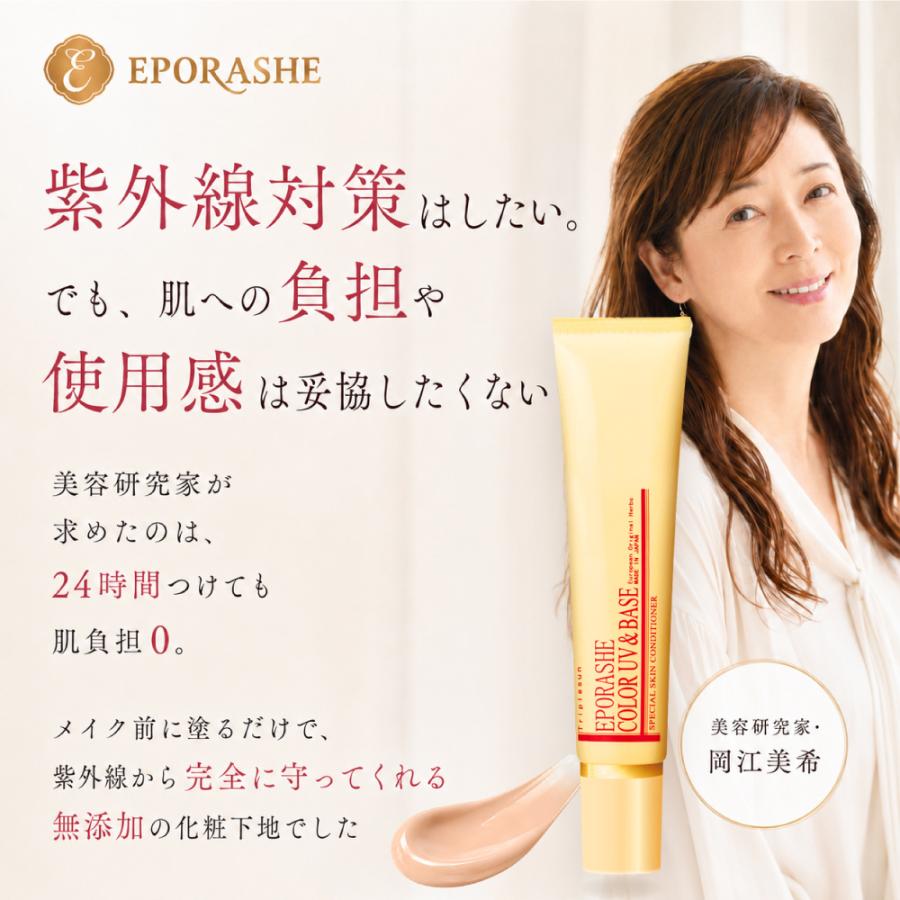 【公式】エポラーシェ カラーUV&ベース45g(SPF50+PA+++) 日焼け止め 無添加 SPF50 |  | 01