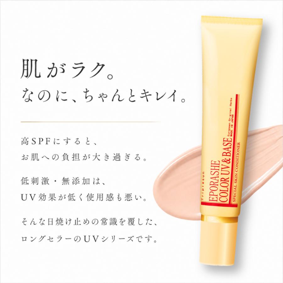【公式】エポラーシェ カラーUV&ベース45g(SPF50+PA+++) 日焼け止め 無添加 SPF50 |  | 05
