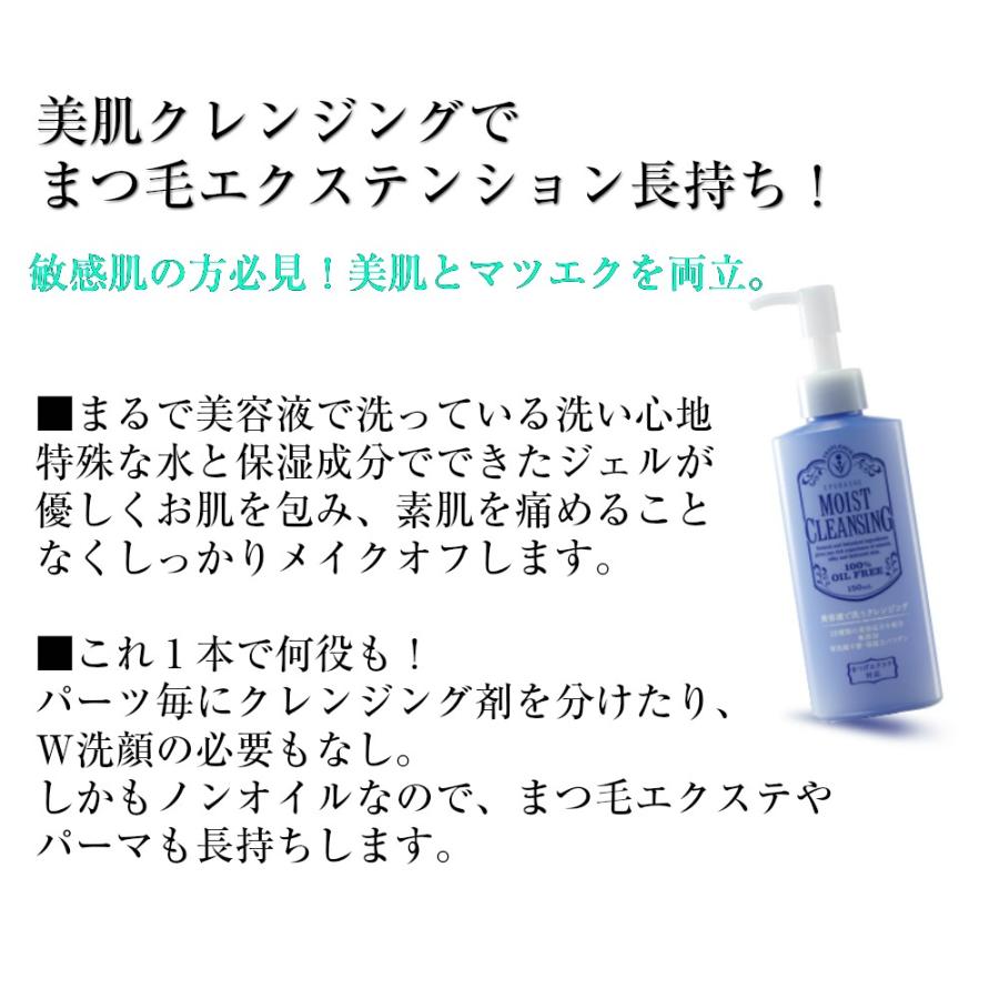 エポラーシェ モイストクレンジング 150mL お試し マツエク対応 メイク落とし ジェル |  | 02