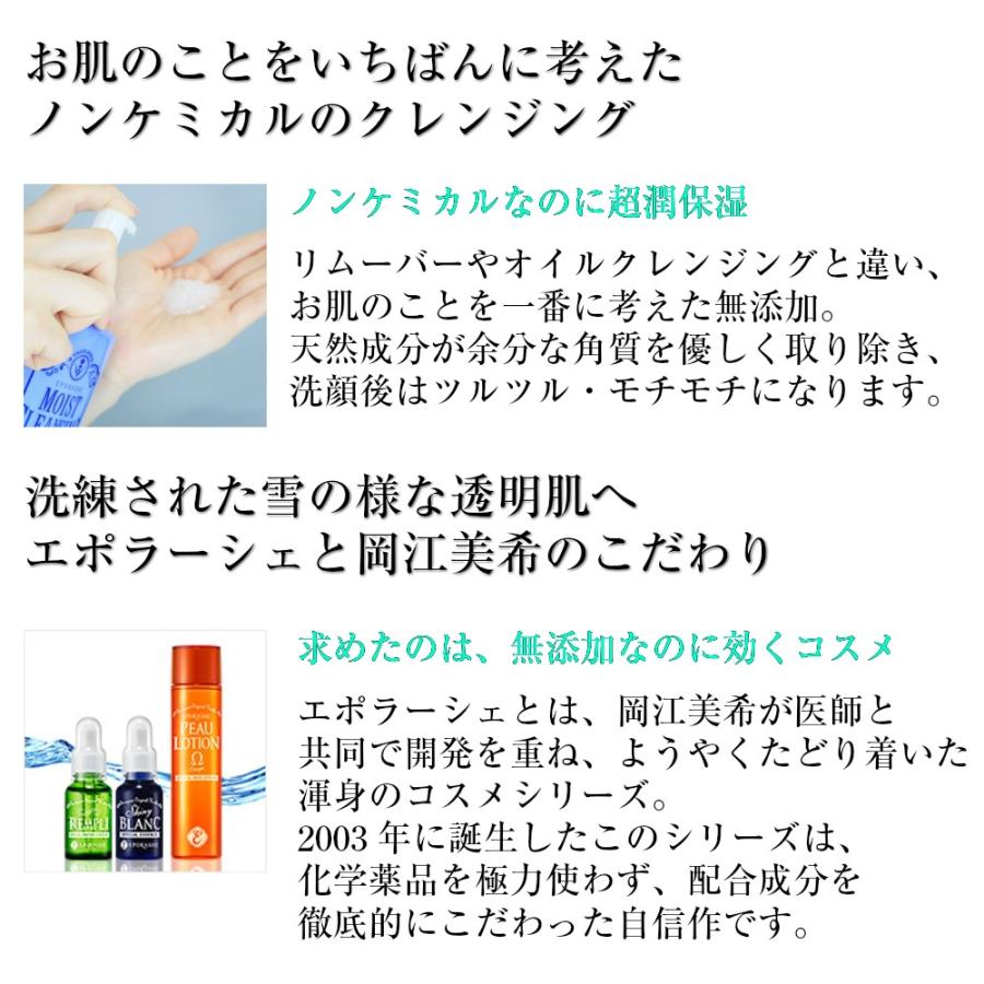 エポラーシェ モイストクレンジング 150mL お試し マツエク対応 メイク落とし ジェル |  | 03