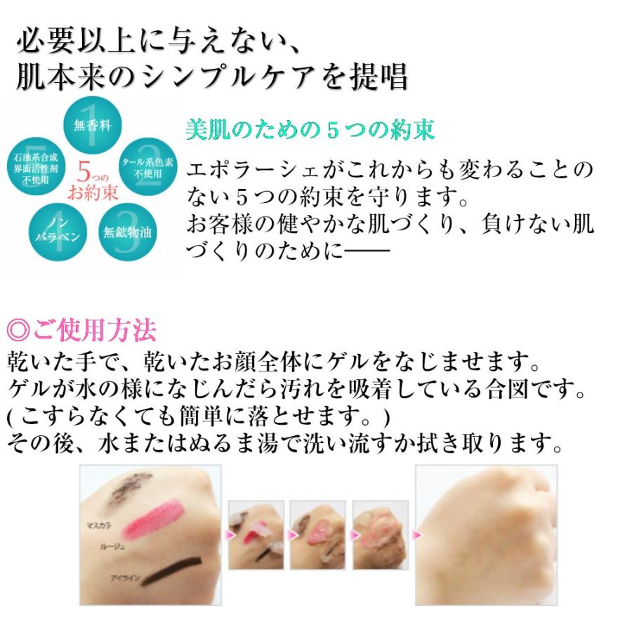 エポラーシェ モイストクレンジング 150mL お試し マツエク対応 メイク落とし ジェル |  | 04