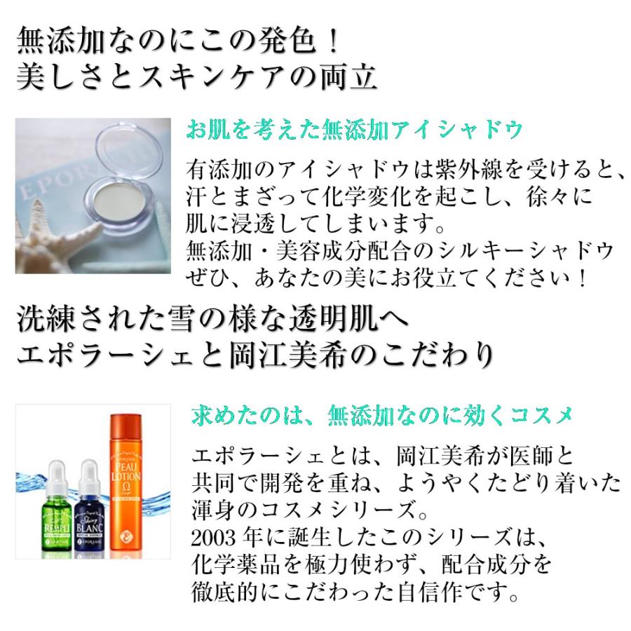 エポラーシェ シルキーシャドウライトグリーン 無添加アイシャドウ |  | 03