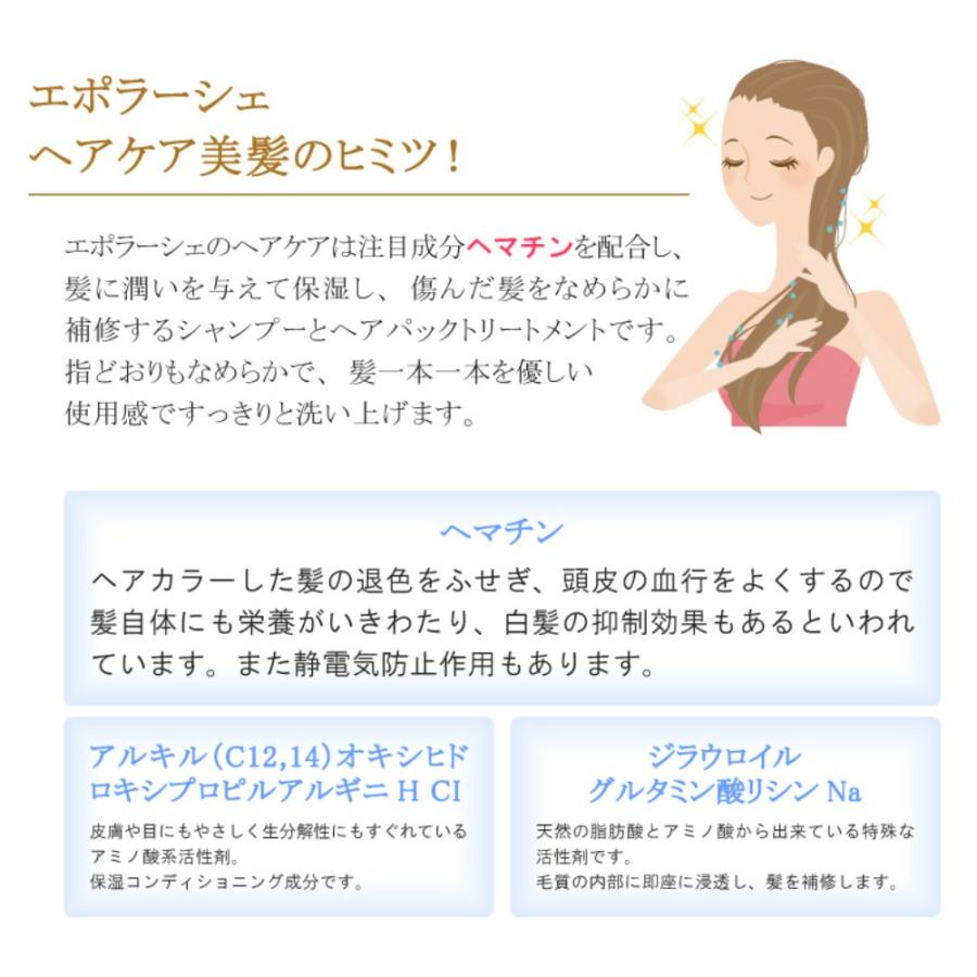 エポラーシェ サプルプラス シャンプー 無添加 ヘマチン ノンシリコン |  | 05