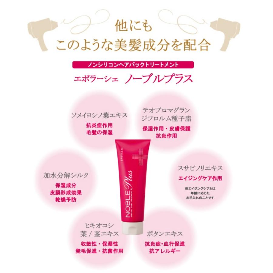 エポラーシェ ノーブルプラス トリートメント 無添加 ヘマチン ノンシリコン |  | 06