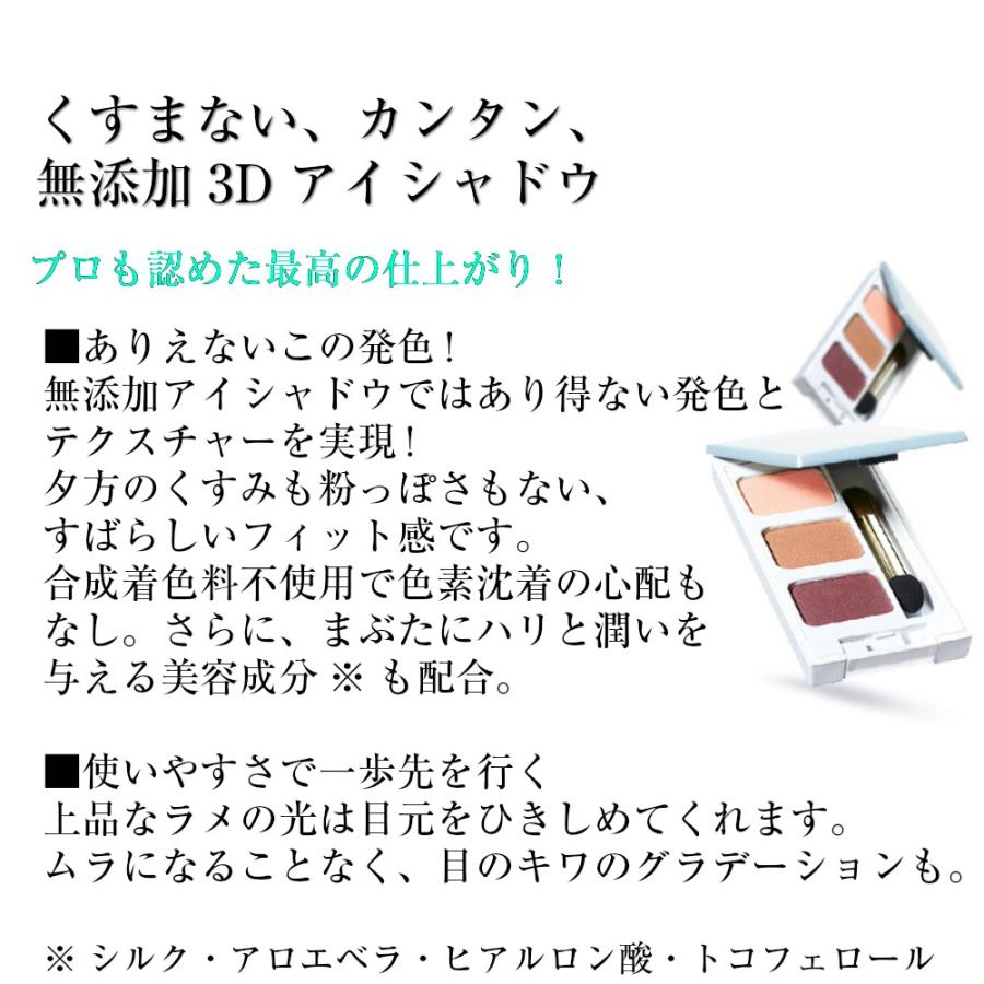 エポラーシェ シルキーシャドウ 一式II アイシャドウ 無添加 ナチュラル 3色 |  | 02