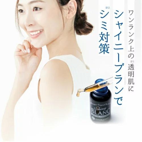 新品未開封 エポラーシェ シャイニーブラン 50ml エポラーシェ シャイニーブラン 美白美容液 無添加 スキンケア