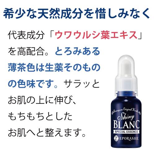 エポラーシェ シャイニーブラン 美白美容液 無添加 スキンケア シミシワ |  | 02