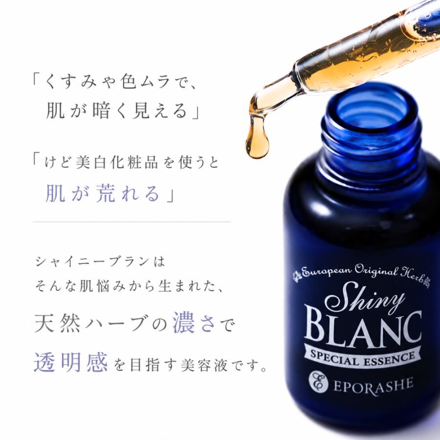 公式】エポラーシェ シャイニーブラン 美容液 ウワウルシ葉エキス 30ml