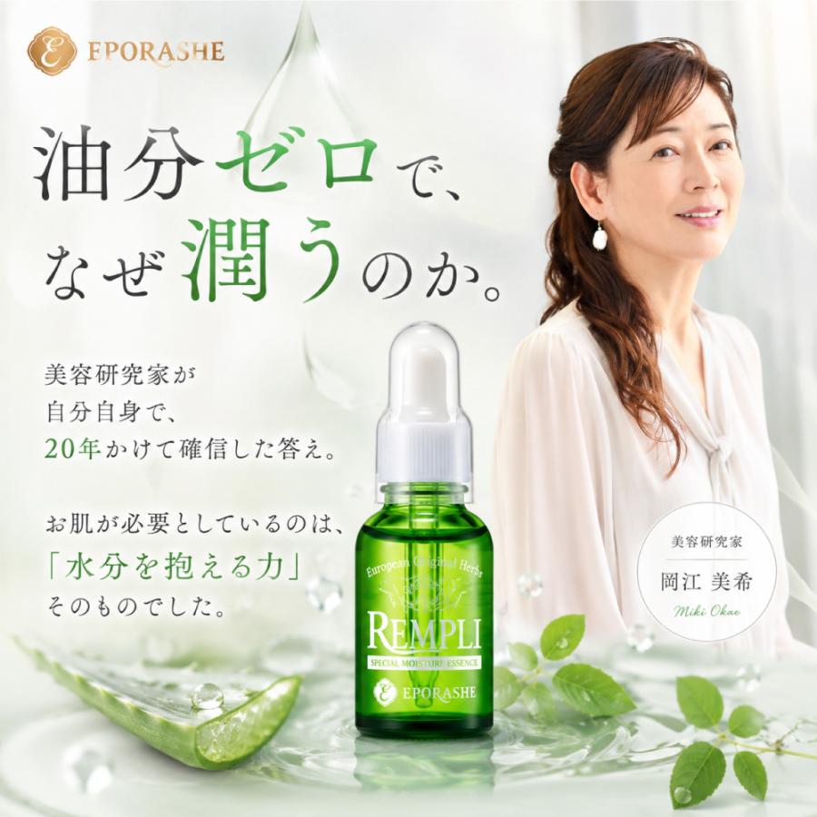 エポラーシェ リンプル 保湿美容液 化粧品 無添加 純粋アロエエキス