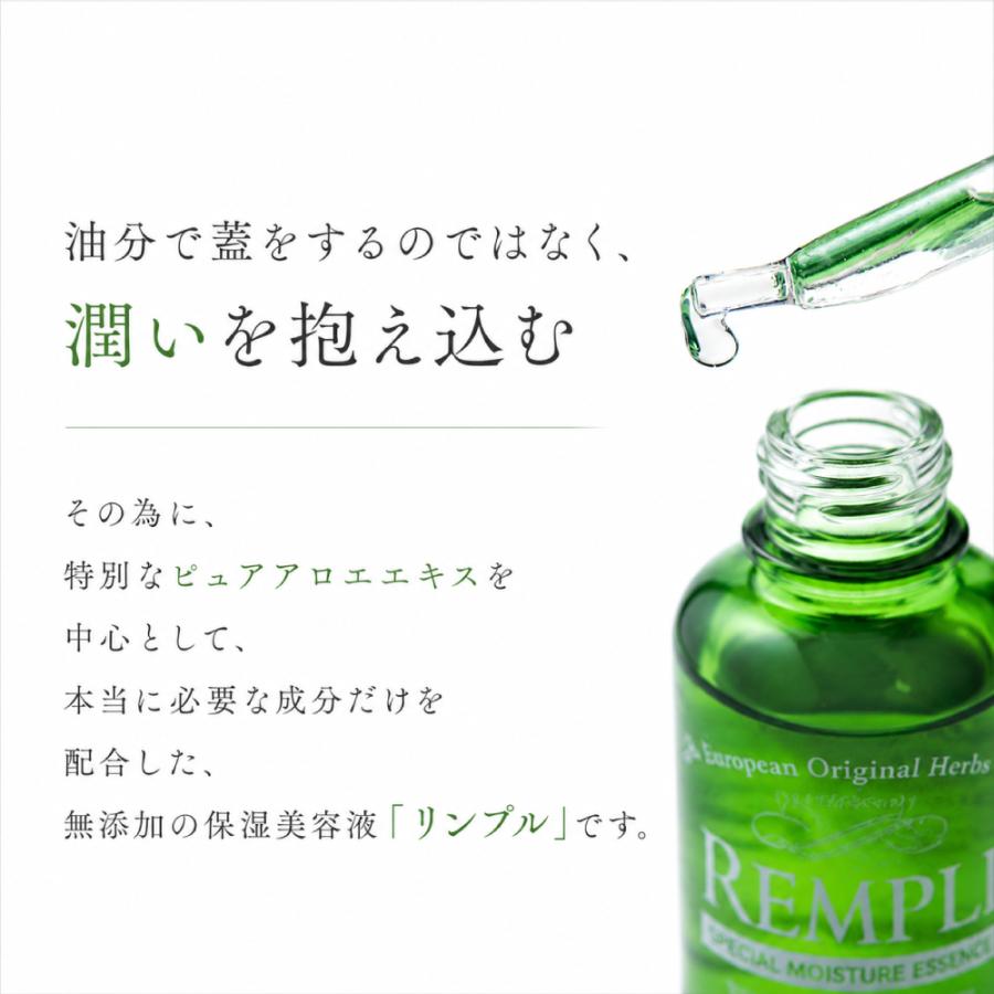 エポラーシェ リンプル 保湿美容液 化粧品 無添加 純粋アロエエキス