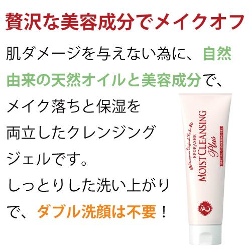 エポラーシェ モイストクレンジングプラス 化粧落とし 天然オイル 無添加 クレンジング |  | 02