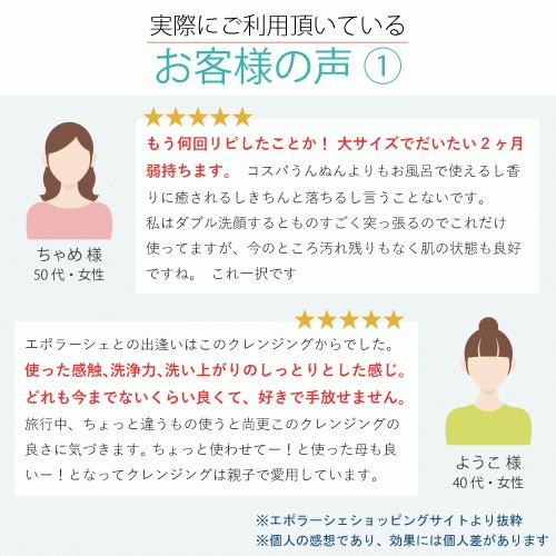 エポラーシェ モイストクレンジングプラス 化粧落とし 天然オイル 無添加 クレンジング |  | 08