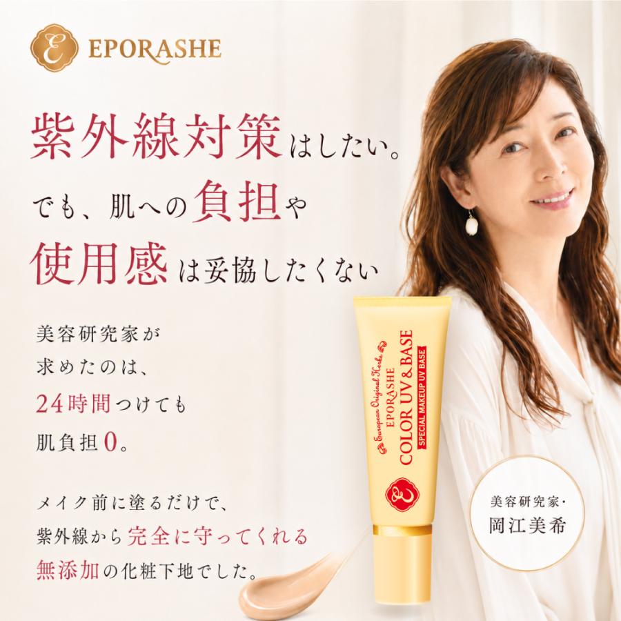【公式】エポラーシェ カラーUV&ベース(SPF50+PA+++) 日焼け止め 無添加 クリーム 天然色素 |  | 01
