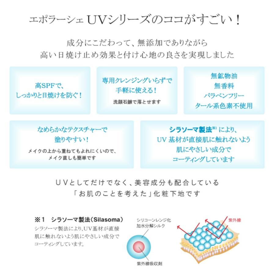 エポラーシェ カラーUV&ベース(SPF50+PA+++) 日焼け止め 無添加
