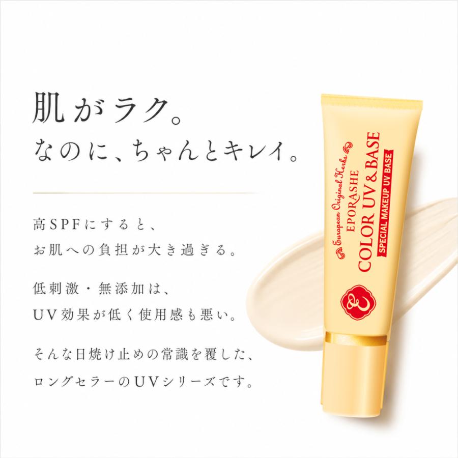 【公式】エポラーシェ カラーUV&ベース(SPF50+PA+++) 日焼け止め 無添加 クリーム 天然色素 |  | 05