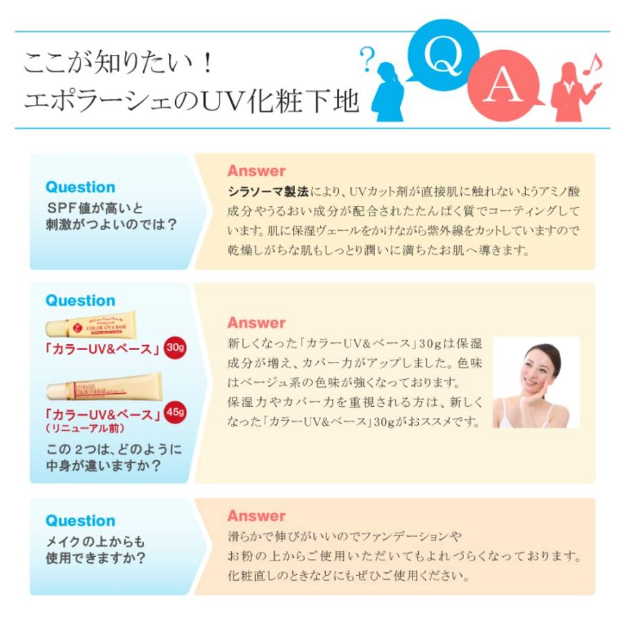 公式】エポラーシェ UVデイクリーム&ベース(SPF45PA++) 日焼け止め
