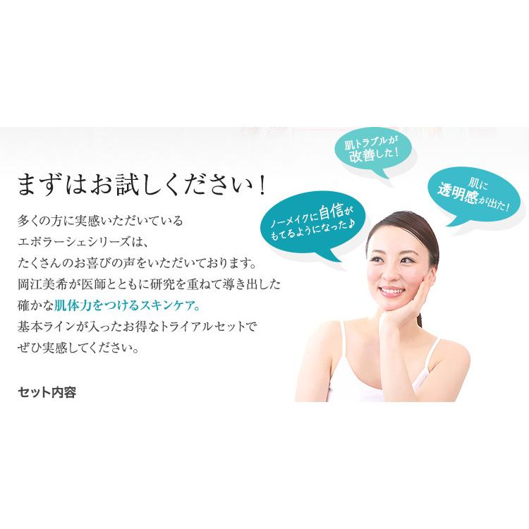 エポラーシェ トライアルセット 化粧品 お試し ポイント消化 無添加 送料無料 お一人様お一つ限り |  | 11