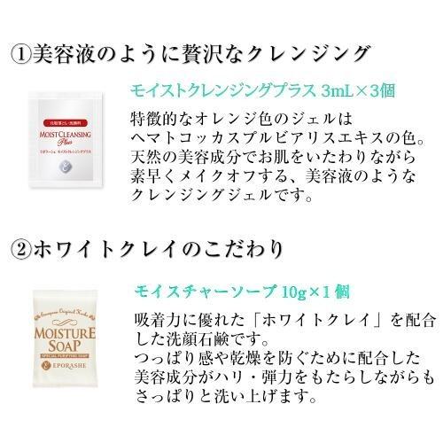 エポラーシェ トライアルセット 化粧品 お試し ポイント消化 無添加 送料無料 お一人様お一つ限り |  | 12