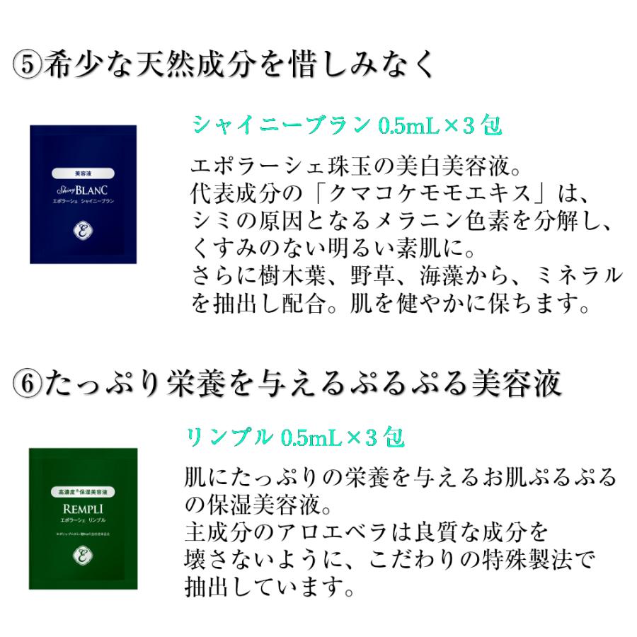 エポラーシェ トライアルセット 化粧品 お試し ポイント消化 無添加