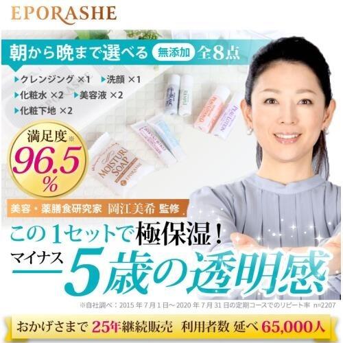 エポラーシェ トライアルセット 化粧品 お試し ポイント消化 無添加
