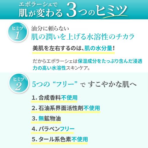 エポラーシェ トライアルセット 化粧品 お試し ポイント消化 無添加 送料無料 お一人様お一つ限り |  | 07