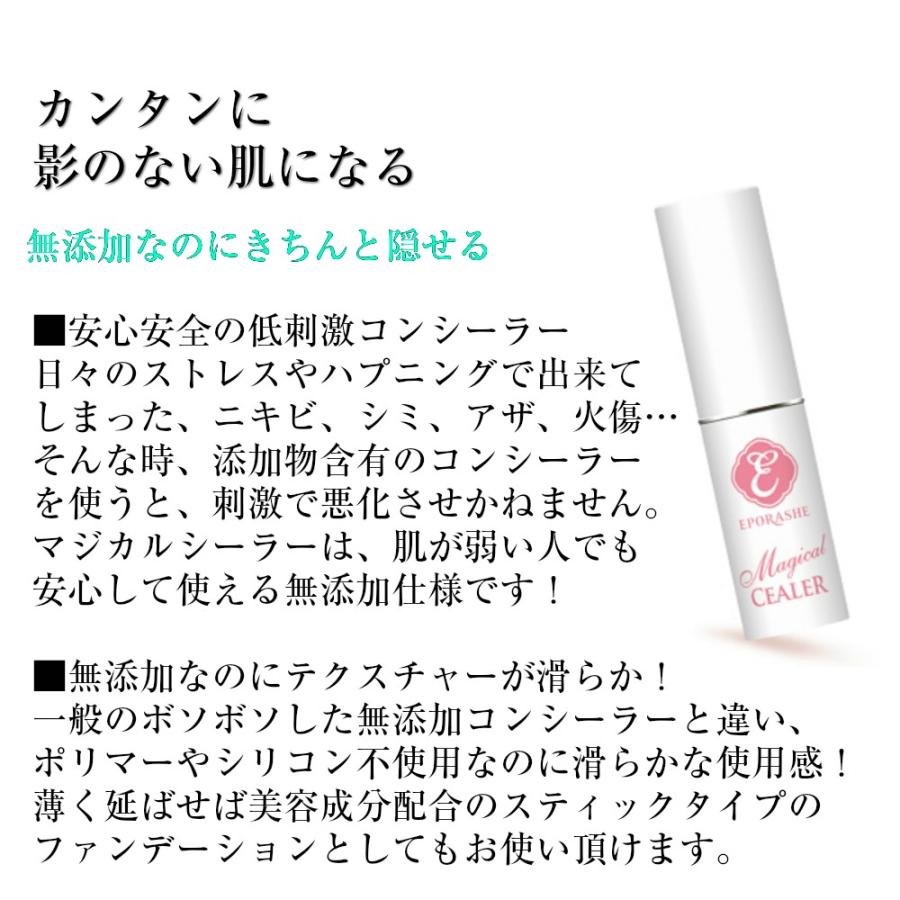 エポラーシェ マジカルシーラー コンシーラー ウォータープルーフ ニキビ クマ 肌荒れ |  | 02